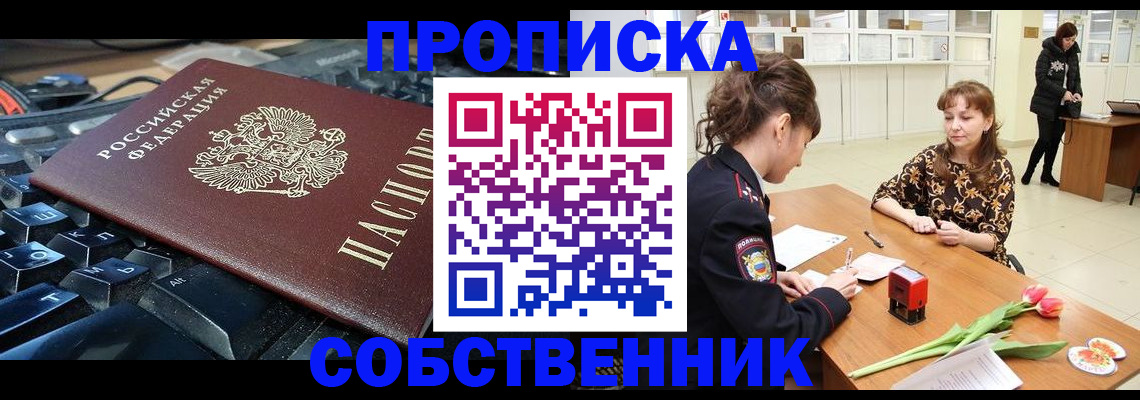 прописка законно в Ардоне